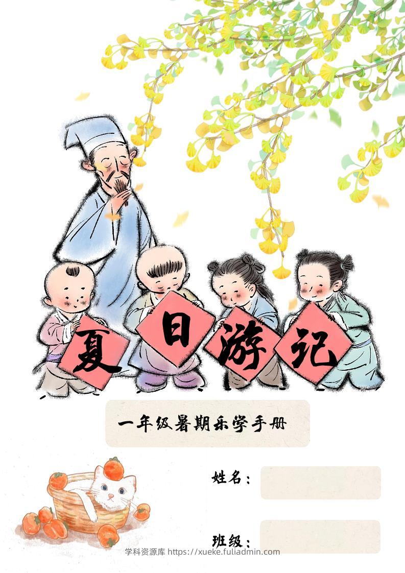 2025一年级下语文暑假作业-学科资源库