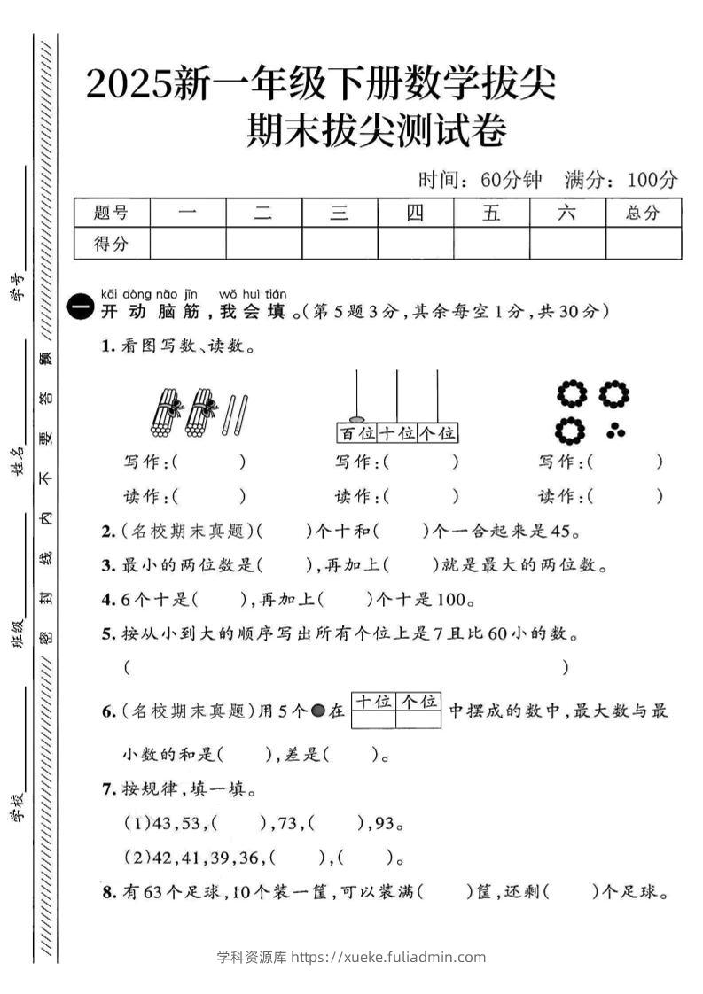 2025新一下数学期末拔尖测试卷2-学科资源库
