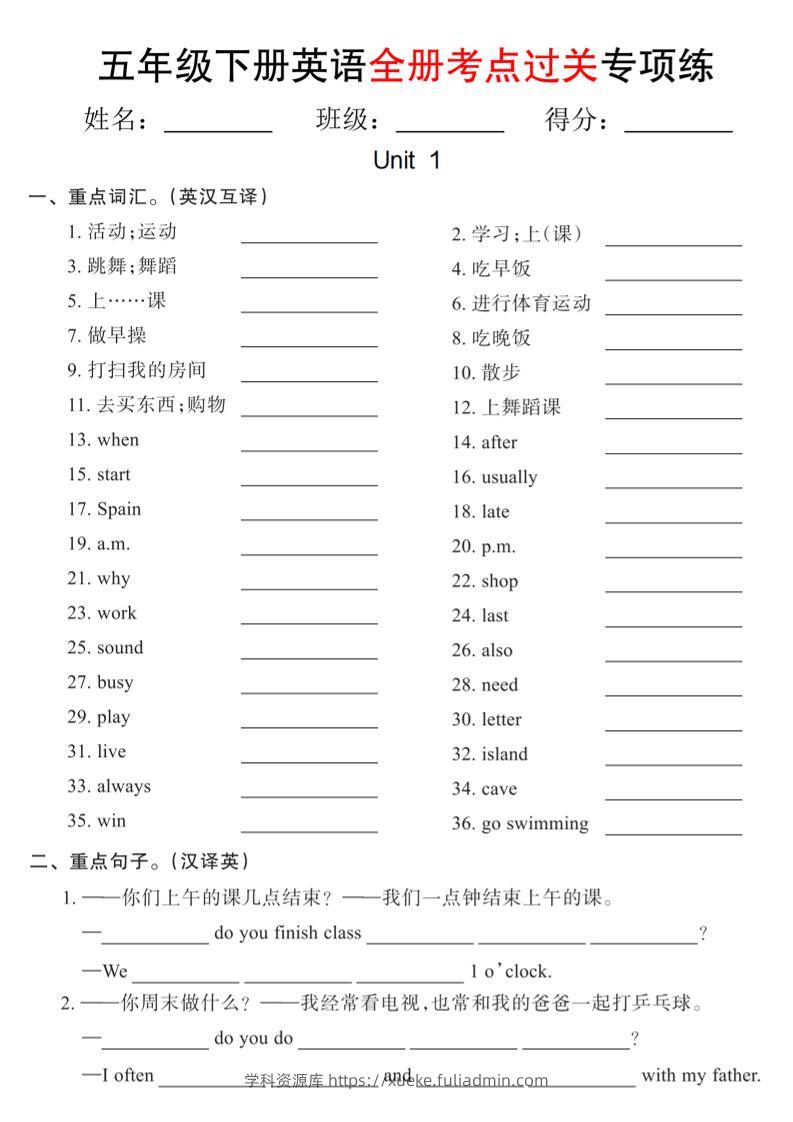 五年级下册英语全册考点过关项练-学科资源库