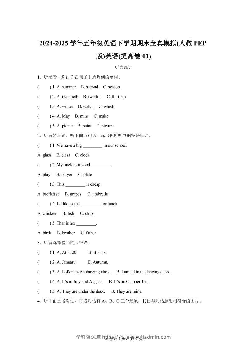 2024-2025学年五年级英语下学期期末全真模拟（人教PEP版）英语（提高卷01）-学科资源库