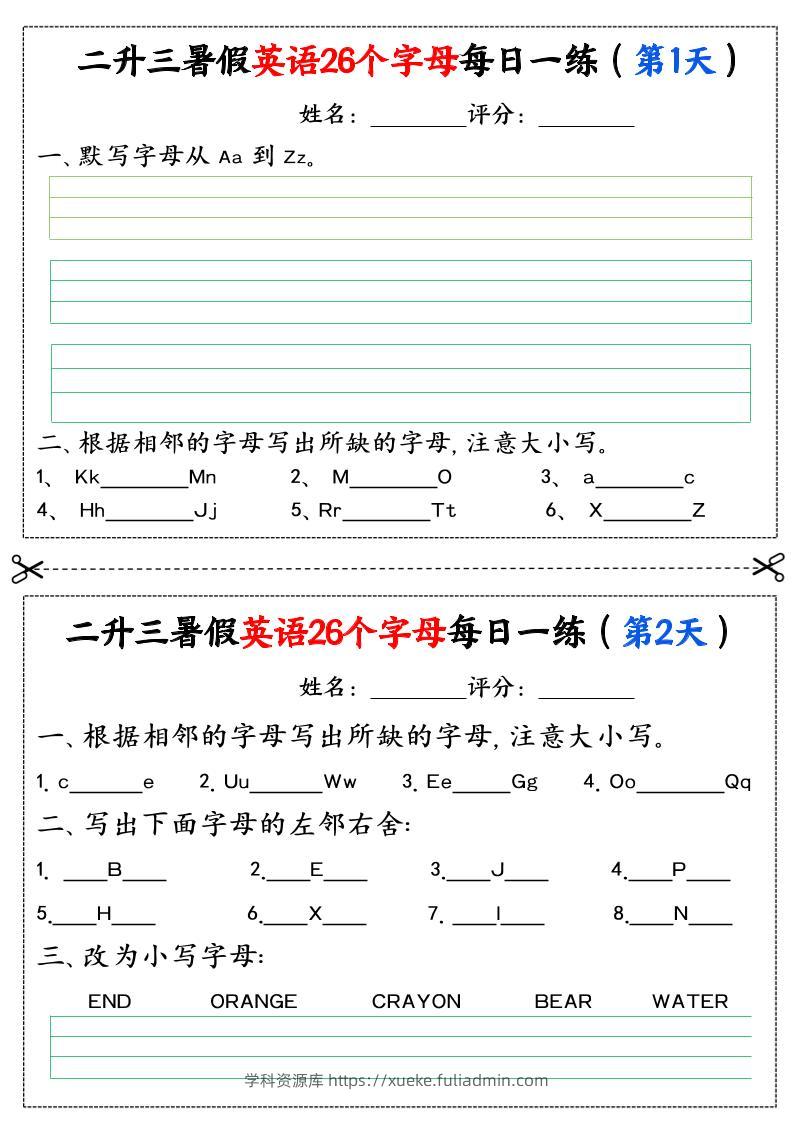 二升三暑假英语26个字母每日一练过关练22天（11页）二下英语-学科资源库