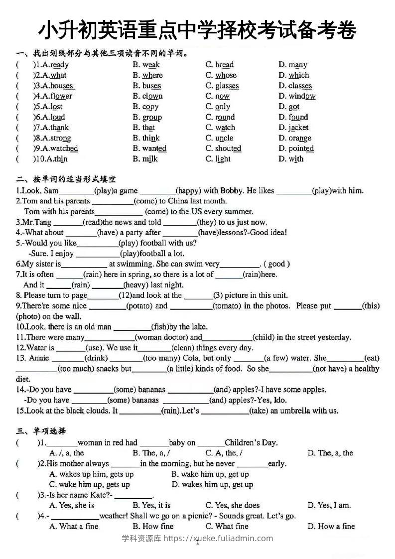 小升初英语【重点中学择校考试备考卷】-学科资源库