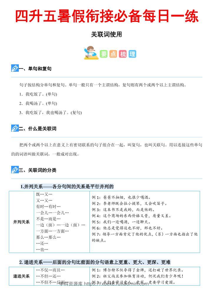 四下语文《关键词专项练习暑假每日一练》四升五-学科资源库