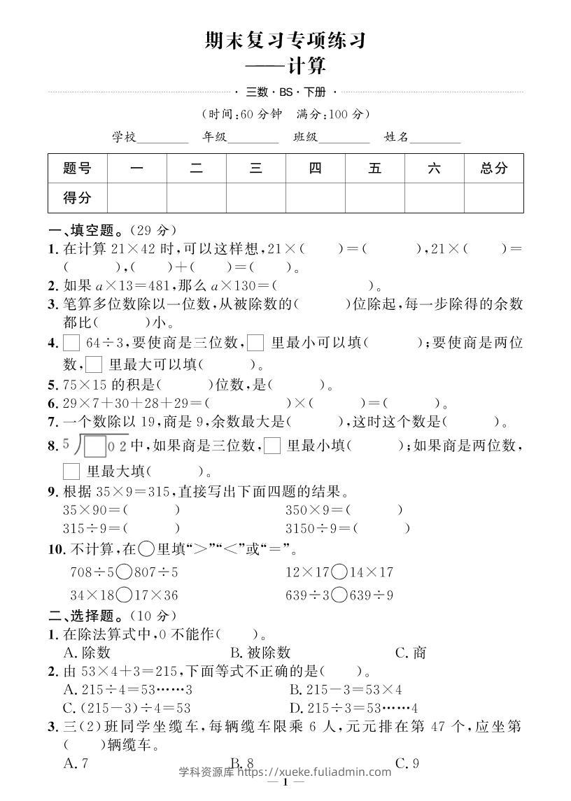 三下北师大版数学【期末专项+期末押题卷】-学科资源库