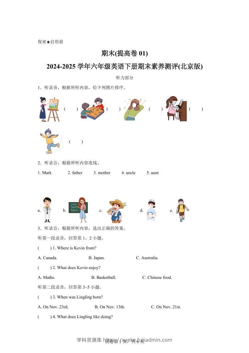 2024-2025学年六年级英语下学期期末全真模拟（北京版）英语（提高卷01）-学科资源库