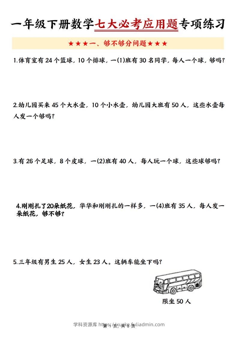 新一下数学七大必考应用题专项练习（含答案8页）-学科资源库