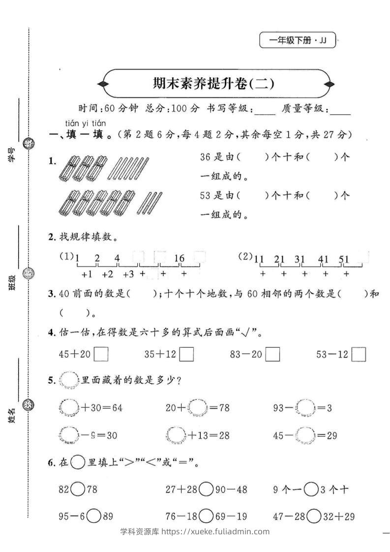 25春冀教版一下数学期末素养提升卷-学科资源库