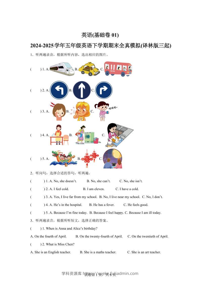2024-2025学年五年级英语下学期期末素养测评（译林版三起）英语（基础卷01）-学科资源库
