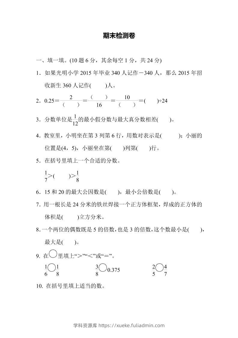 五下青岛六三制数学【名校期末卷.5】-学科资源库