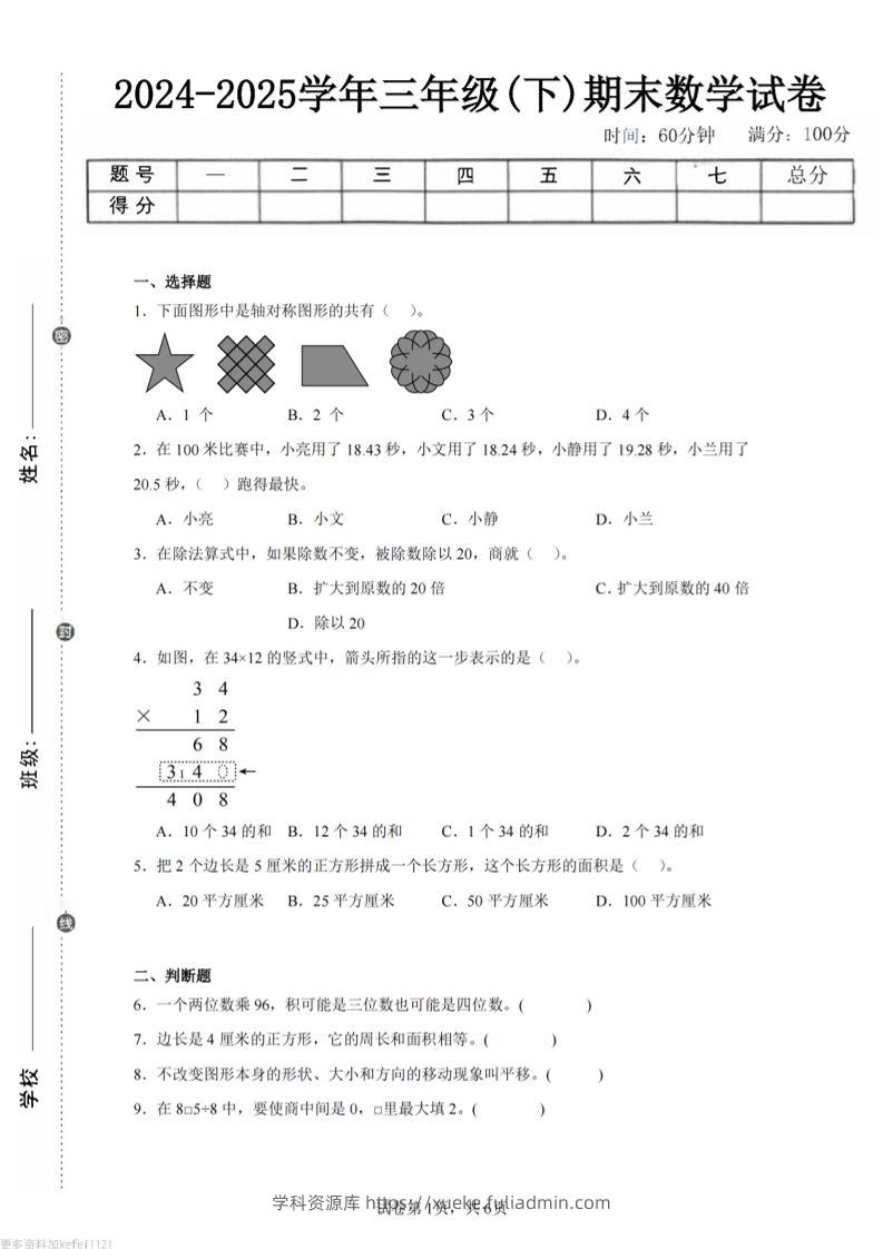 24-25三下数学（西师版）期末试卷5-学科资源库
