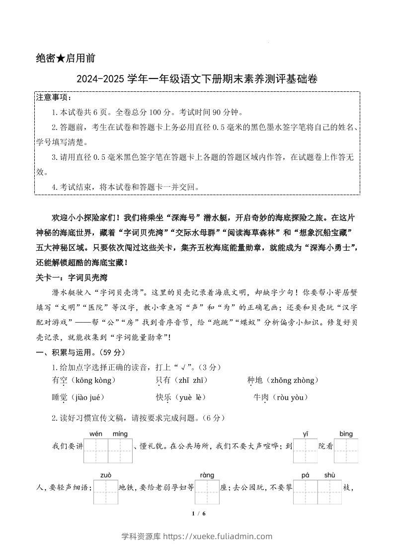 24-25一下语文期末素养测评基础卷一（含答题卡+答案14页）-学科资源库