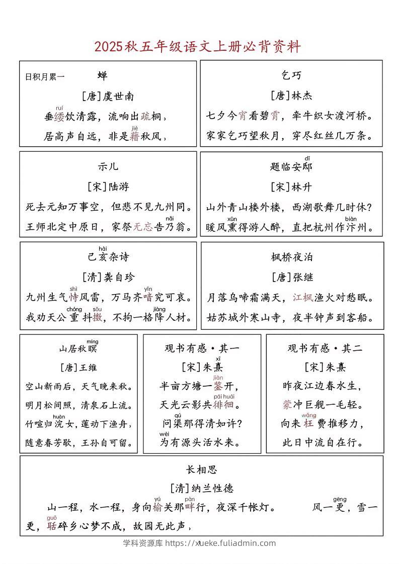 五上语文必背资料-学科资源库