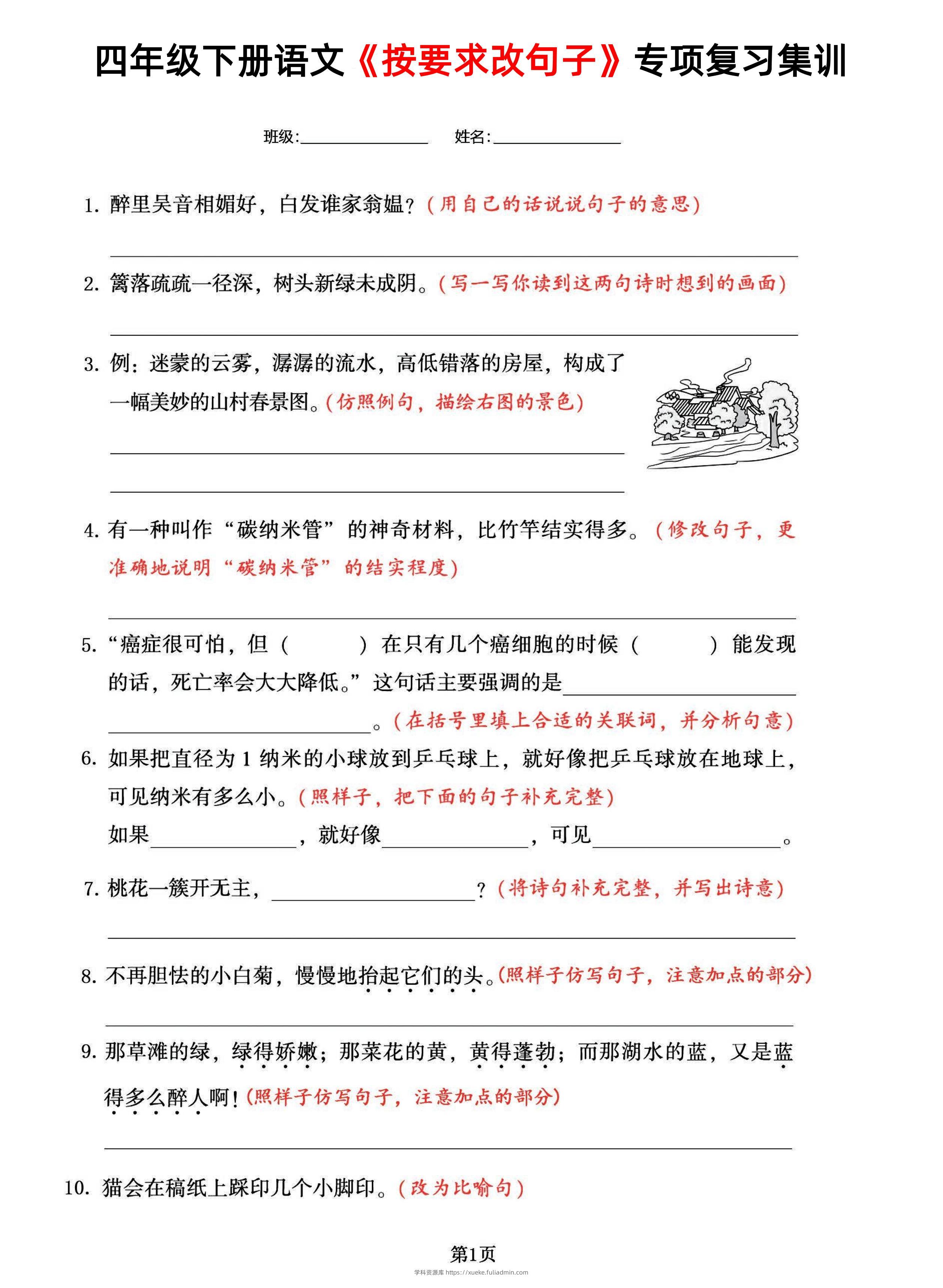 【按要求改句子-专项复习集训】四下语文-学科资源库
