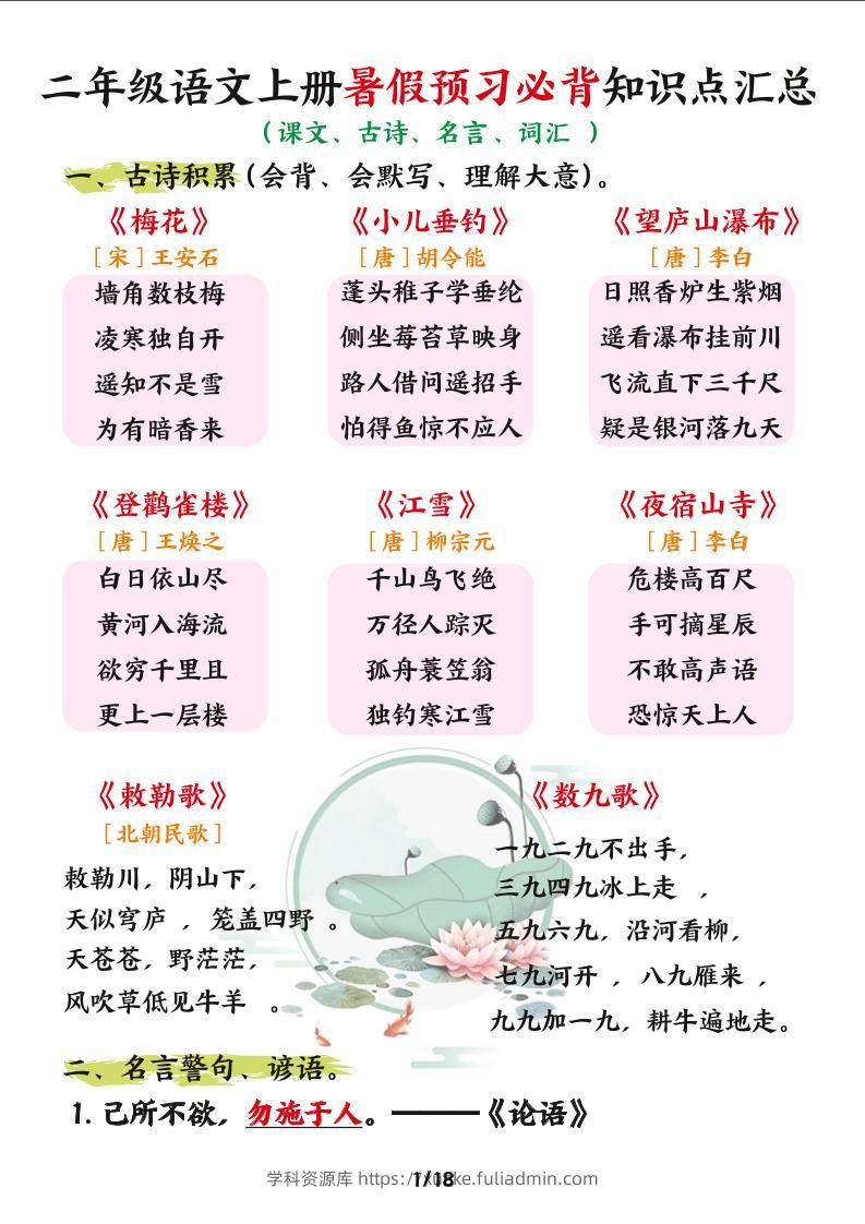 二年级语文上册暑假预习必背知识点汇总-学科资源库